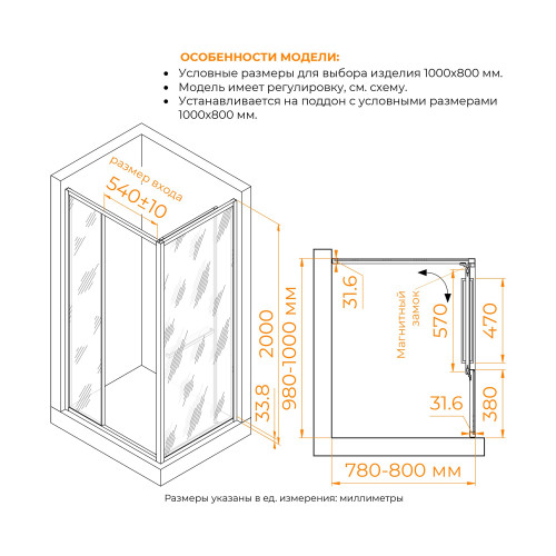 Душевой уголок с открытием двери вовнутрь RGW LE-45 1000x800