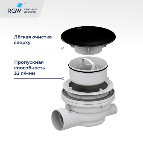 Сифон для душевых поддонов RGW Velplex QYD-01 черный
