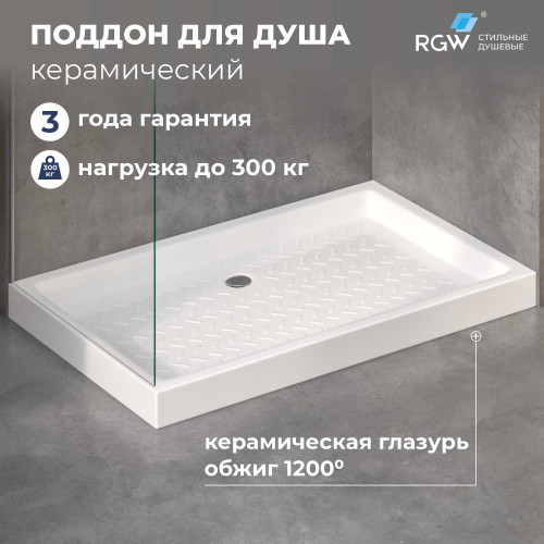 Поддон для душа прямоугольный керамический RGW CR  800x1400