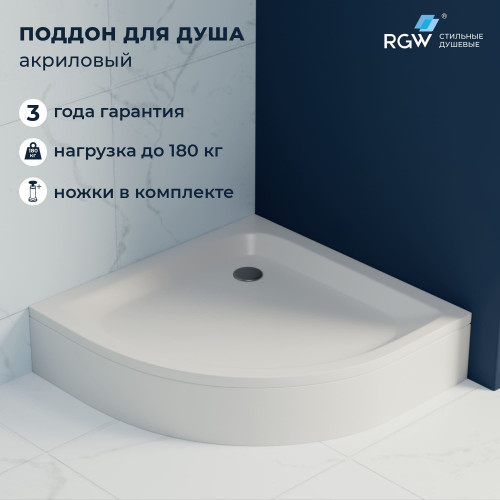 Душевой поддон полукруглый RGW STYLE P  800x800