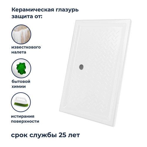 Поддон для душа прямоугольный керамический RGW CR (Глубина 35)  800x1000