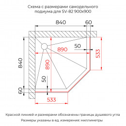 Душевой уголок RGW SV-82 "L" 900x900
