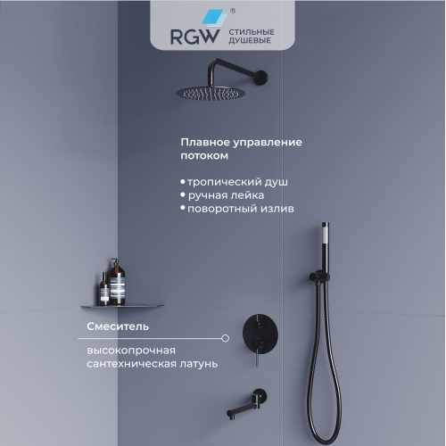 Душевая система скрытого монтажа RGW SP-55B