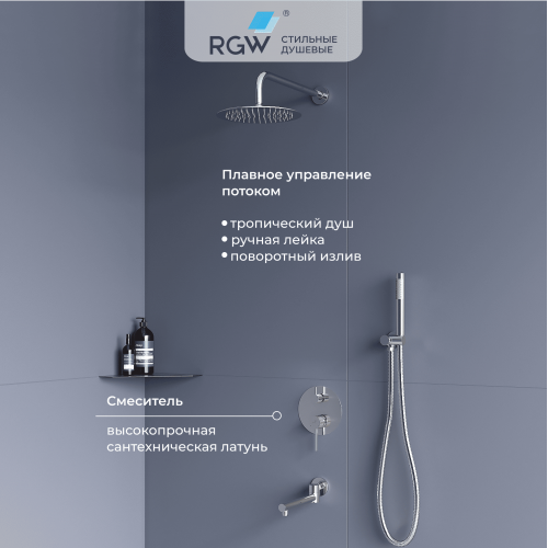 Душевая система скрытого монтажа RGW SP-55