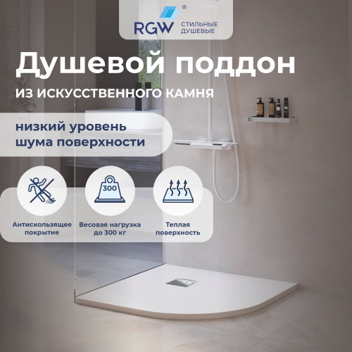 Душевой поддон полукруглый RGW ST/R-W Белый  900x900
