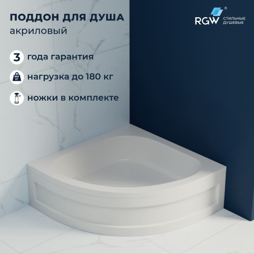 Душевой поддон полукруглый RGW BP/CL-S  800x800