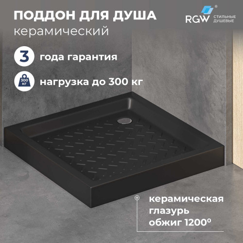 Поддон для душа квадратный керамический RGW CR B Черный 900x900