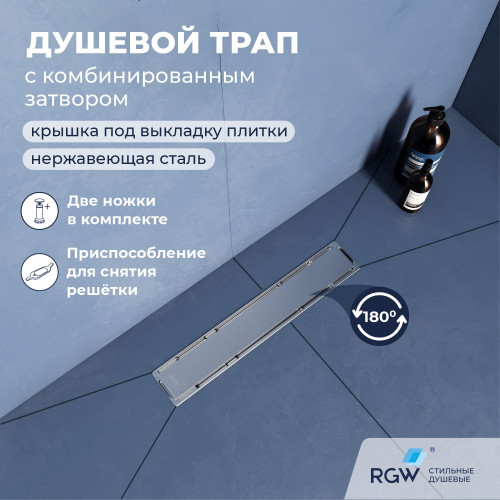 Душевой трап RGW SDR-22