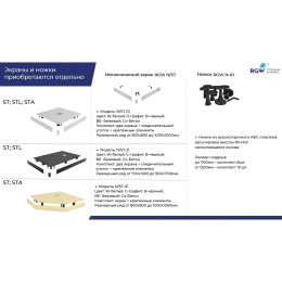 Экран для поддона RGW N/ST-21 W
